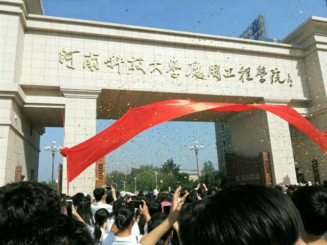 河南科技大学应用工程学院