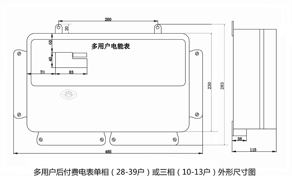 28-39户多用户电表外形尺寸图